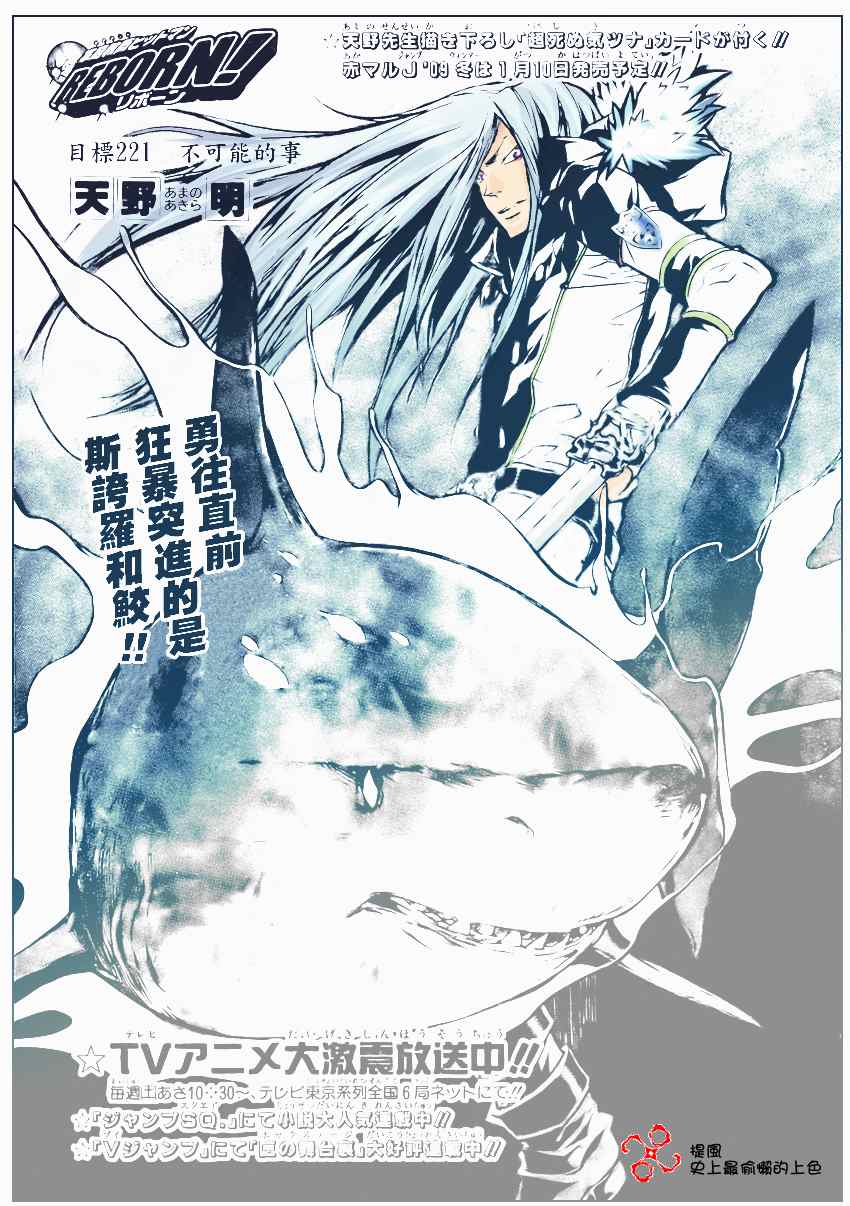 《家庭教师》漫画 221集