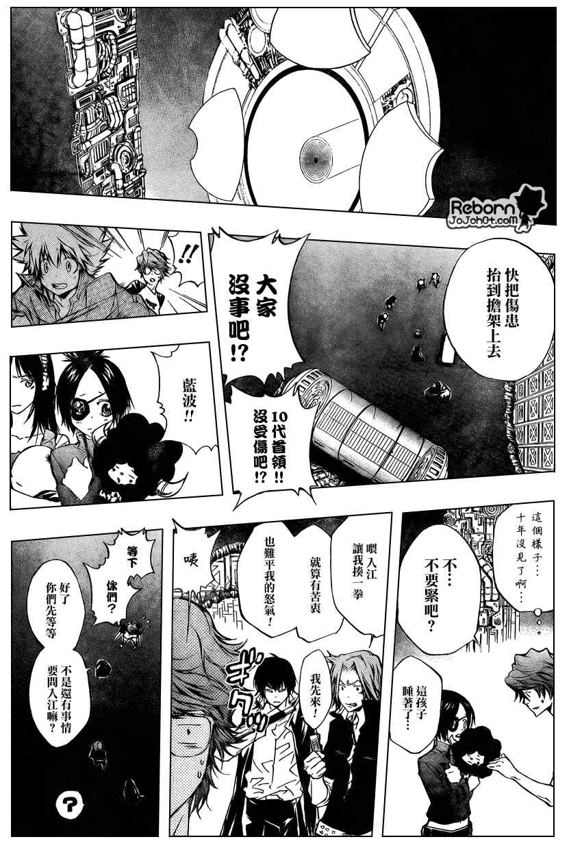 《家庭教师》漫画 221集