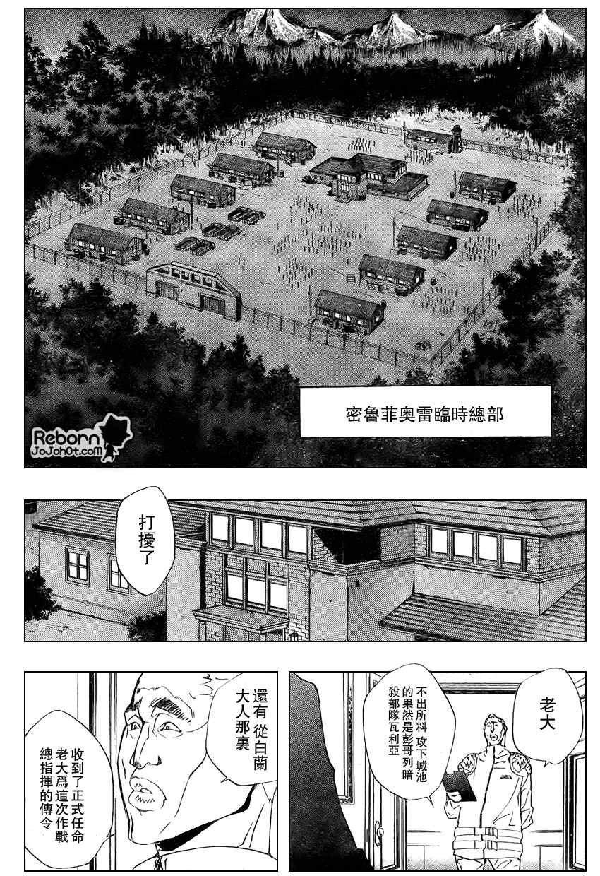 《家庭教师》漫画 220集