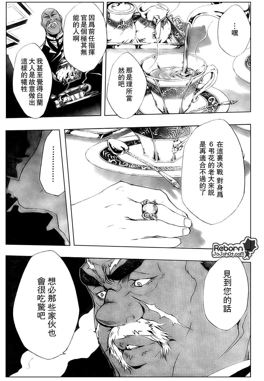 《家庭教师》漫画 220集