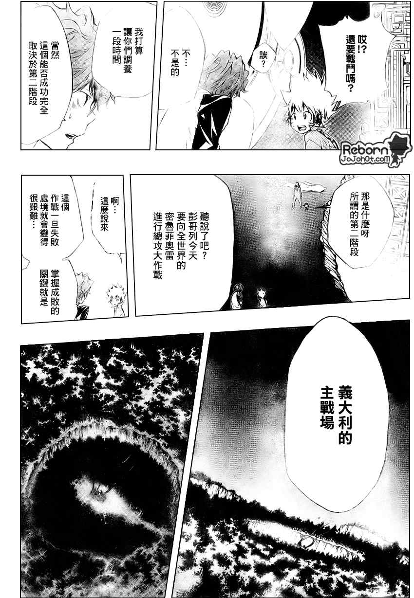 《家庭教师》漫画 219集