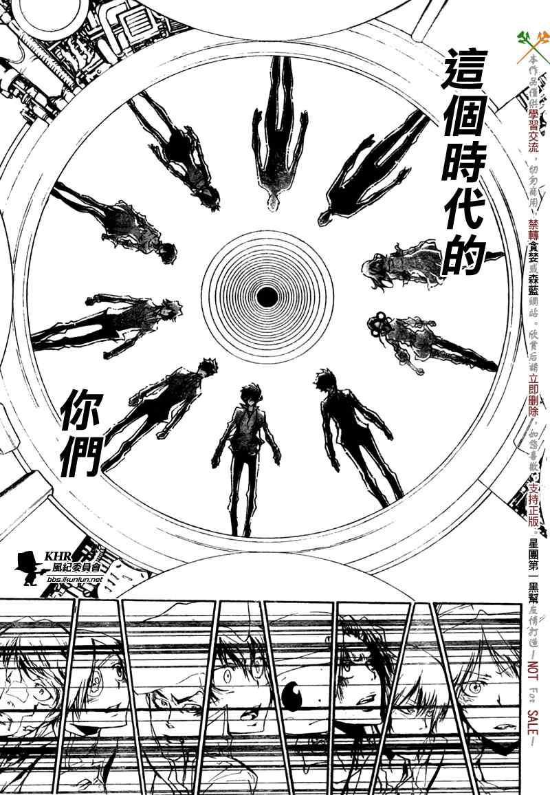 《家庭教师》漫画 218集