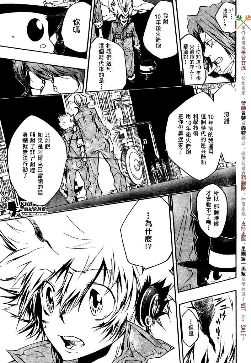 《家庭教师》漫画 218集