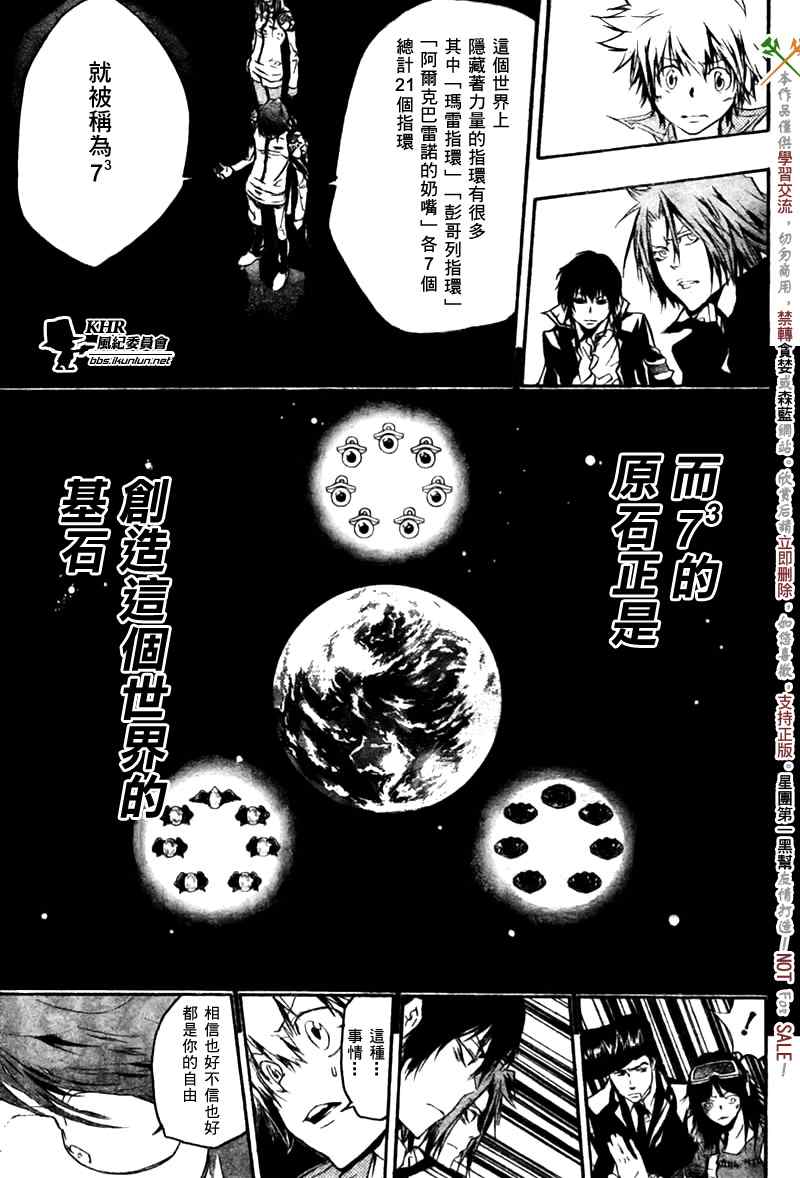 《家庭教师》漫画 218集