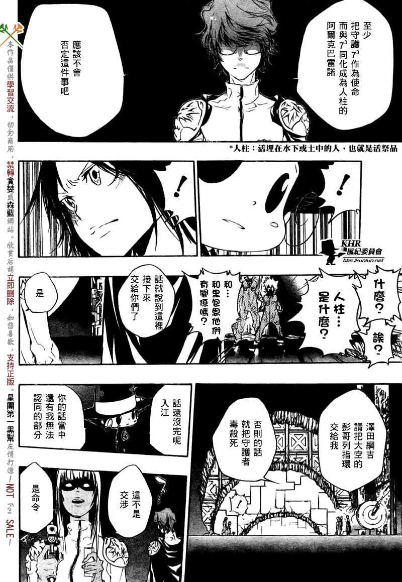 《家庭教师》漫画 218集