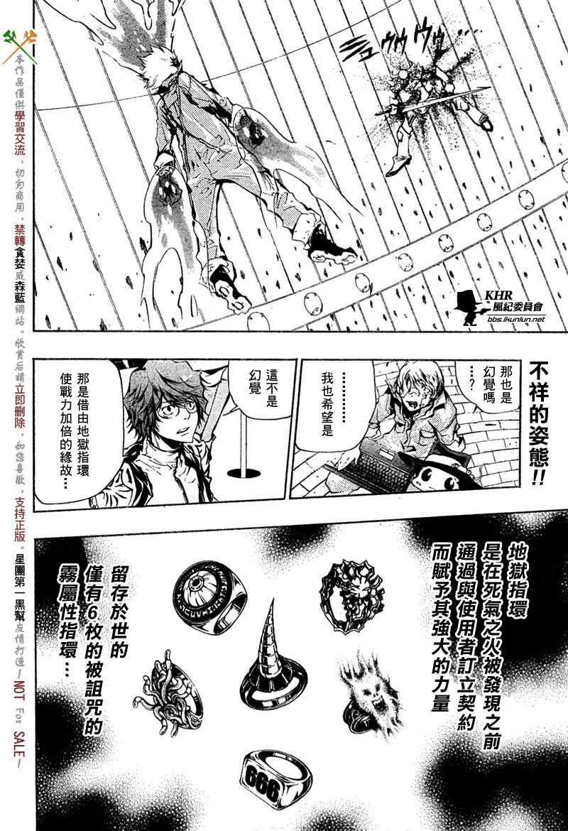 《家庭教师》漫画 216集