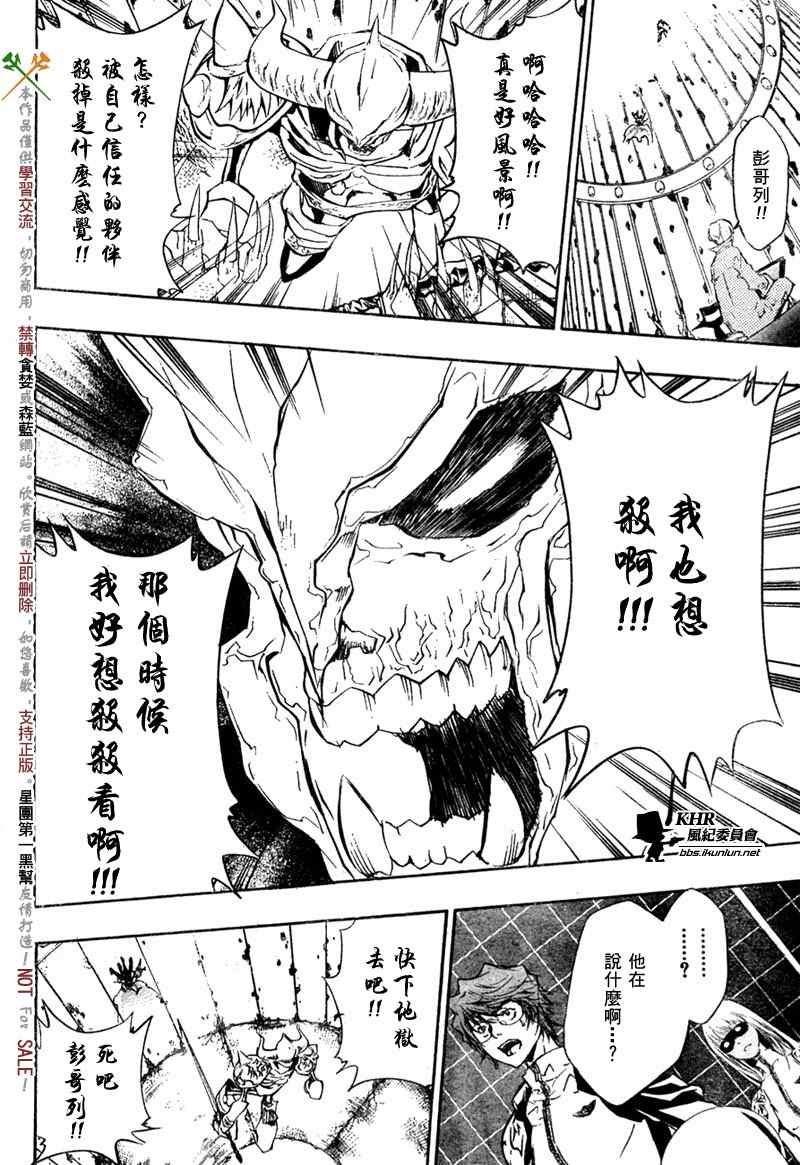 《家庭教师》漫画 216集