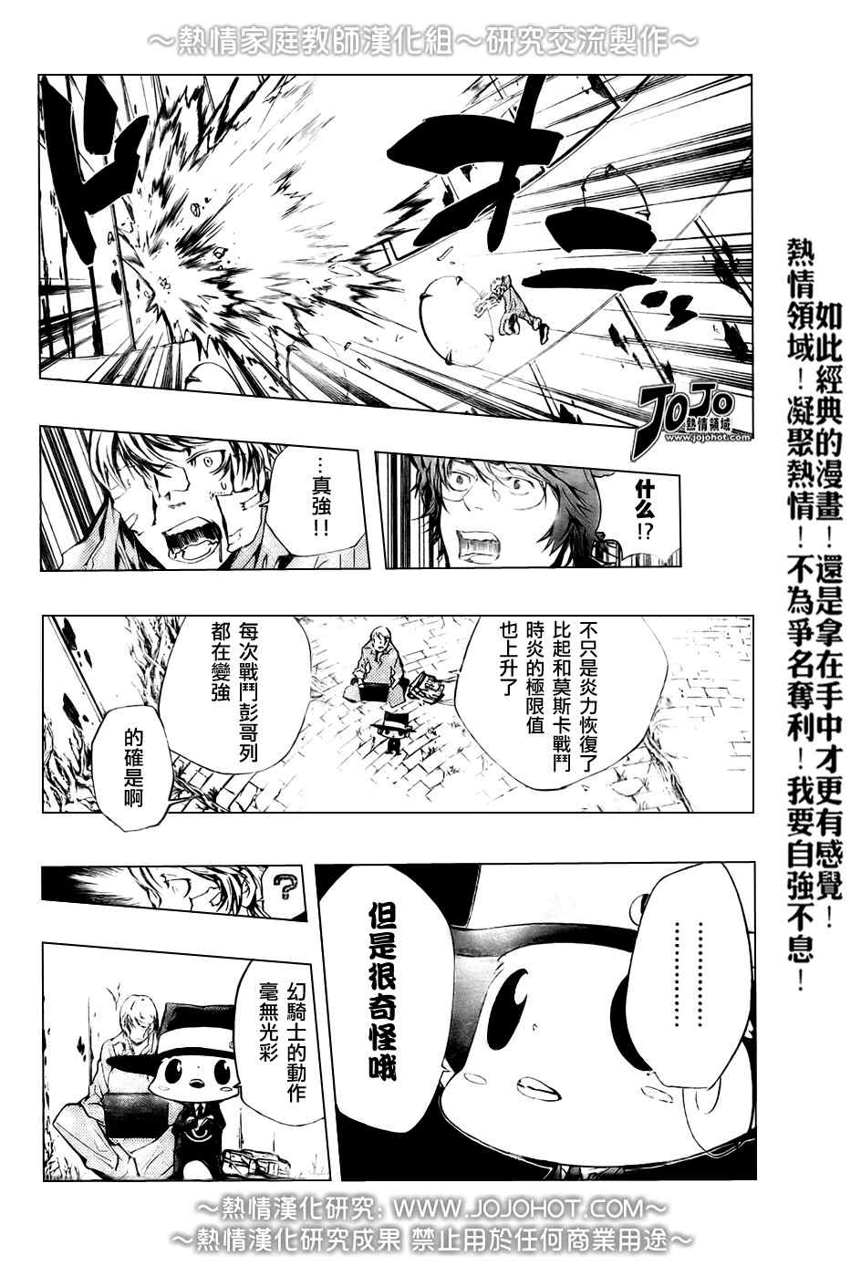 《家庭教师》漫画 215集