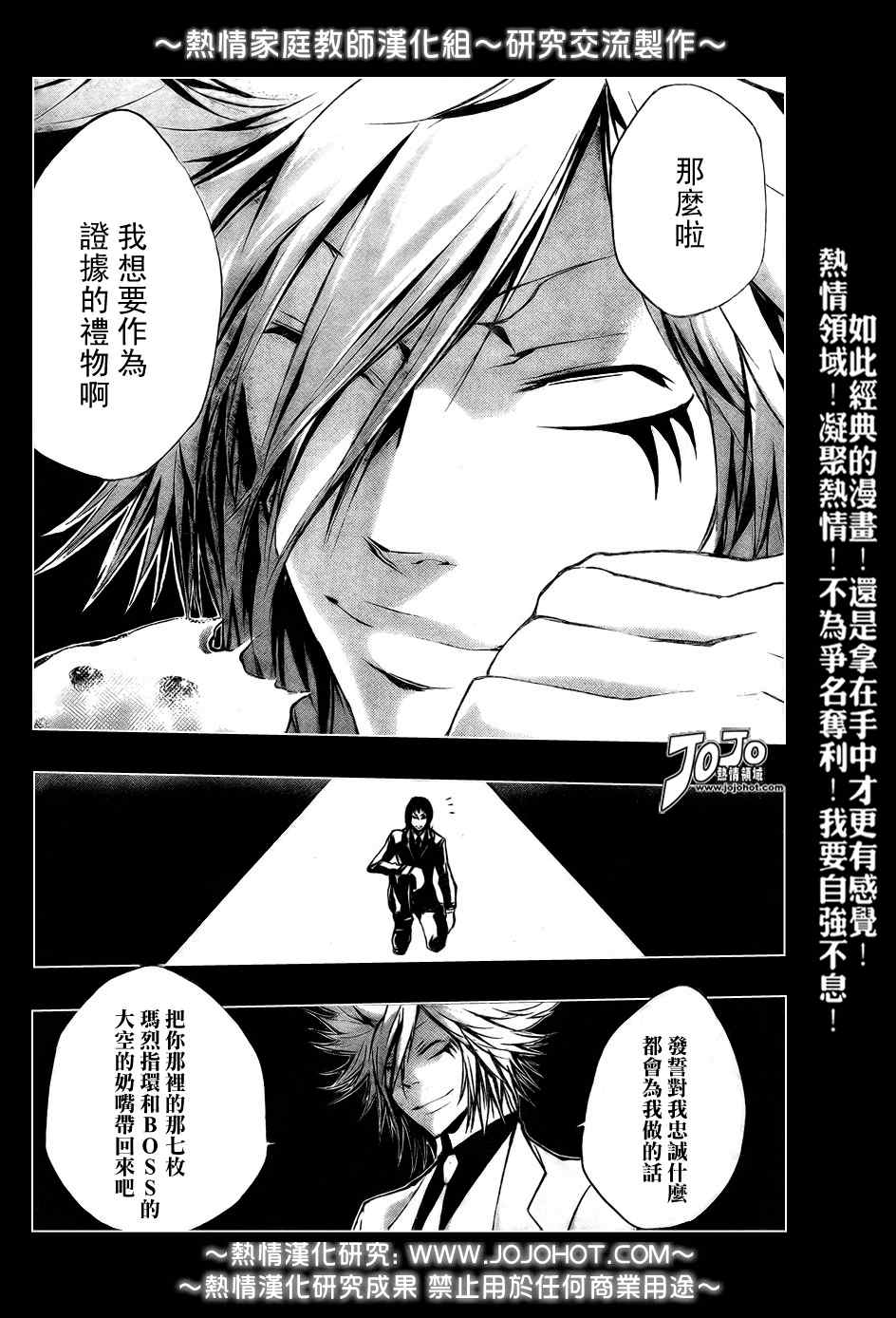 《家庭教师》漫画 215集