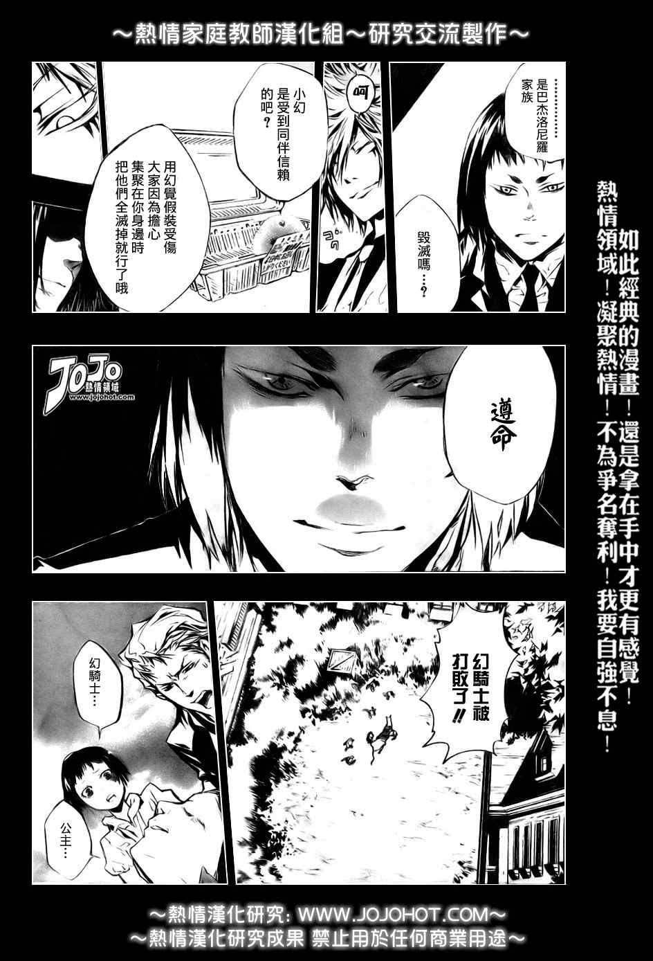 《家庭教师》漫画 215集