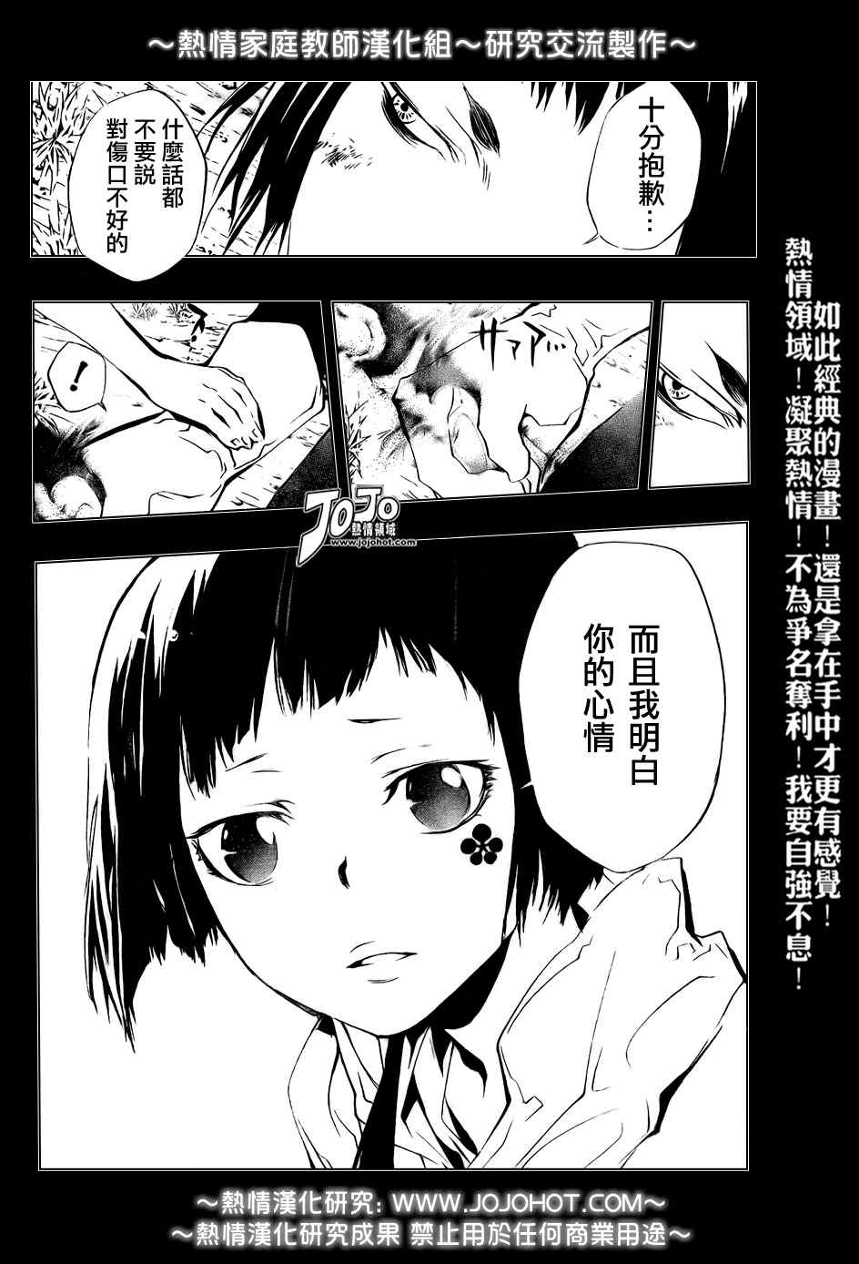 《家庭教师》漫画 215集