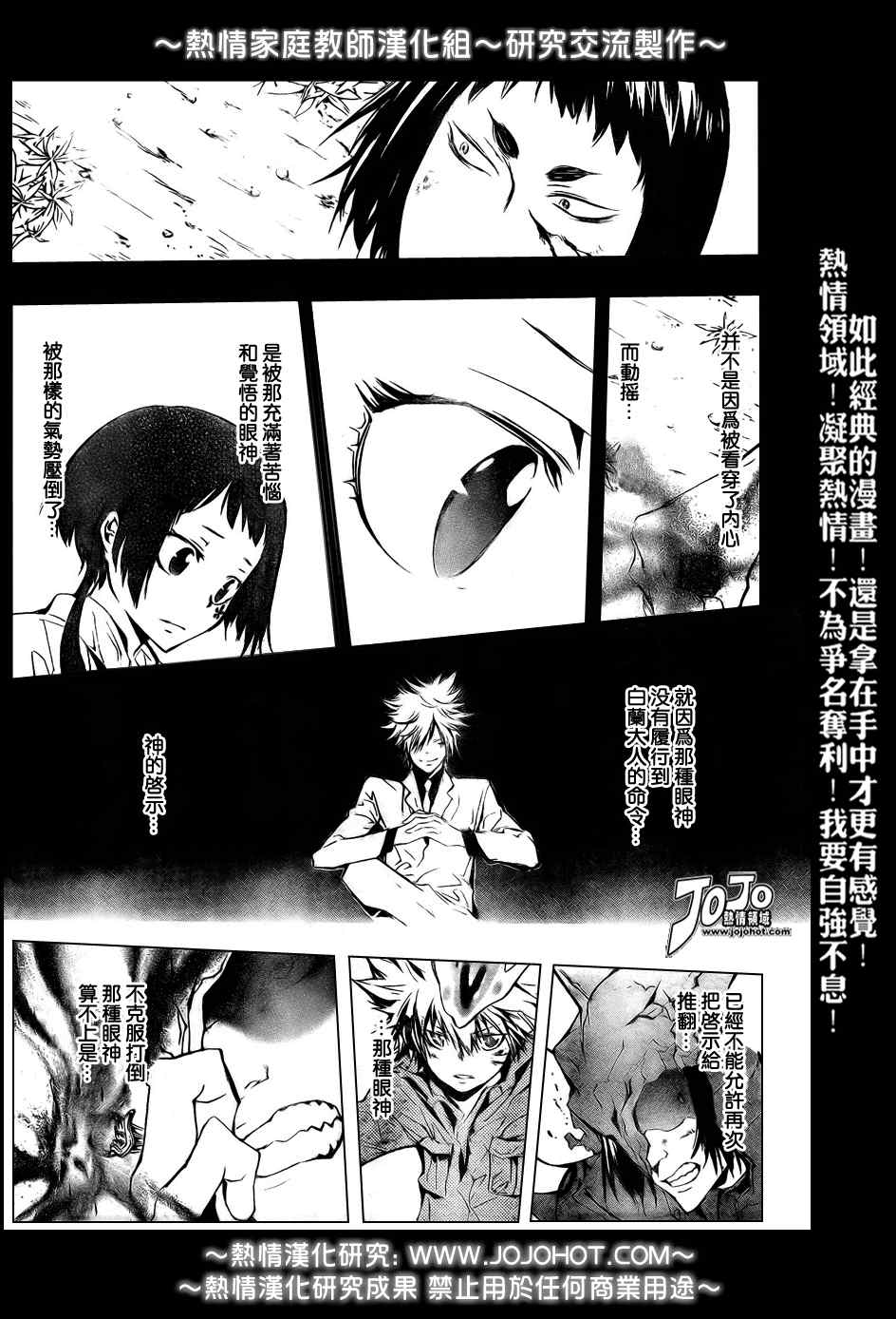 《家庭教师》漫画 215集