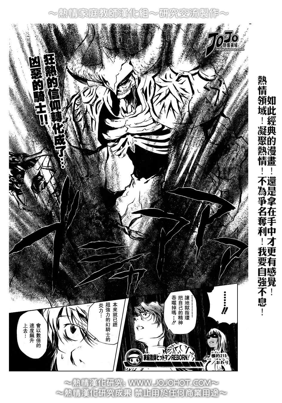 《家庭教师》漫画 215集