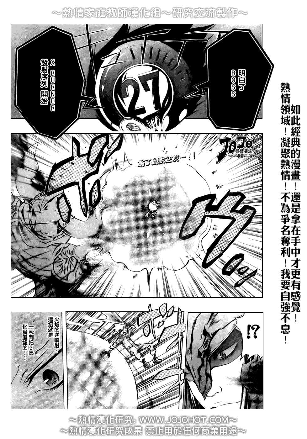 《家庭教师》漫画 214集