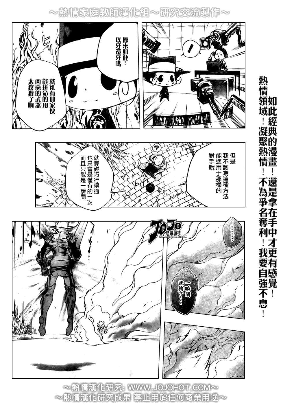 《家庭教师》漫画 214集