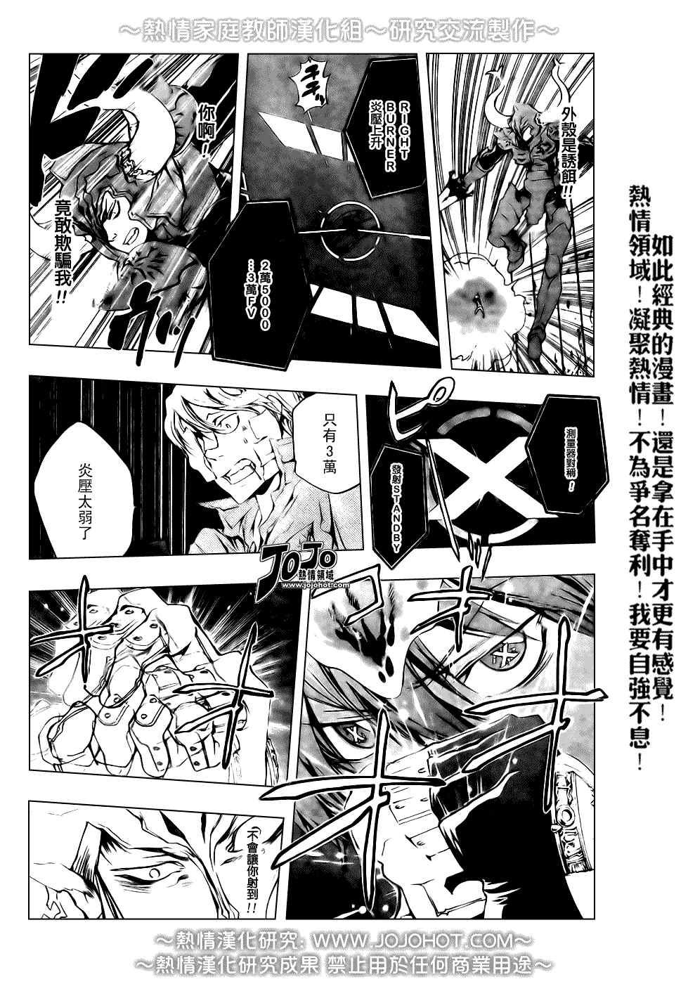 《家庭教师》漫画 214集