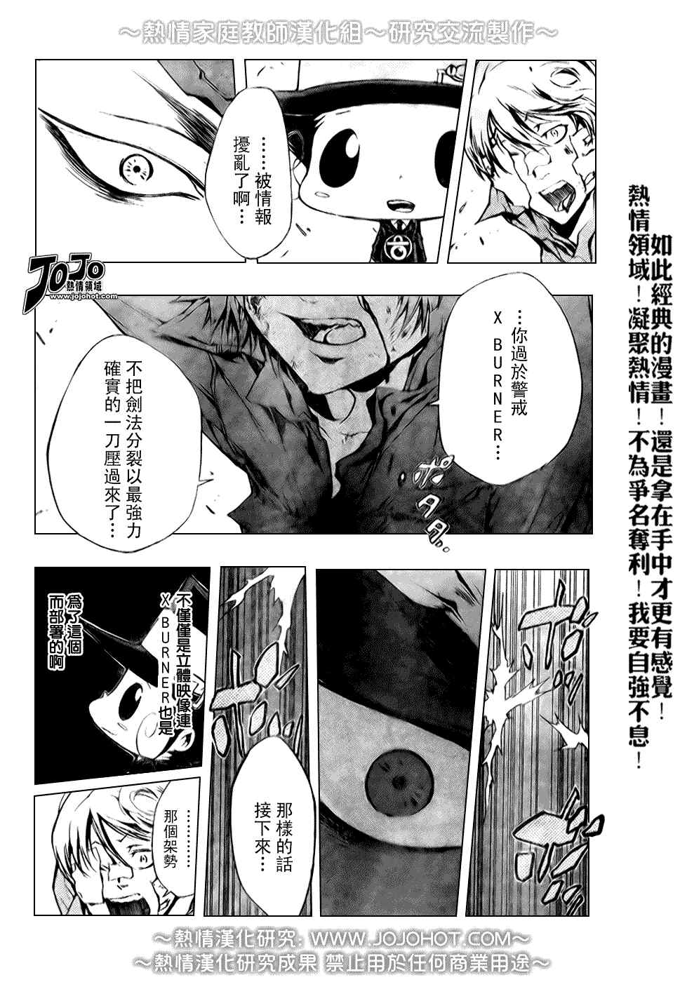 《家庭教师》漫画 214集