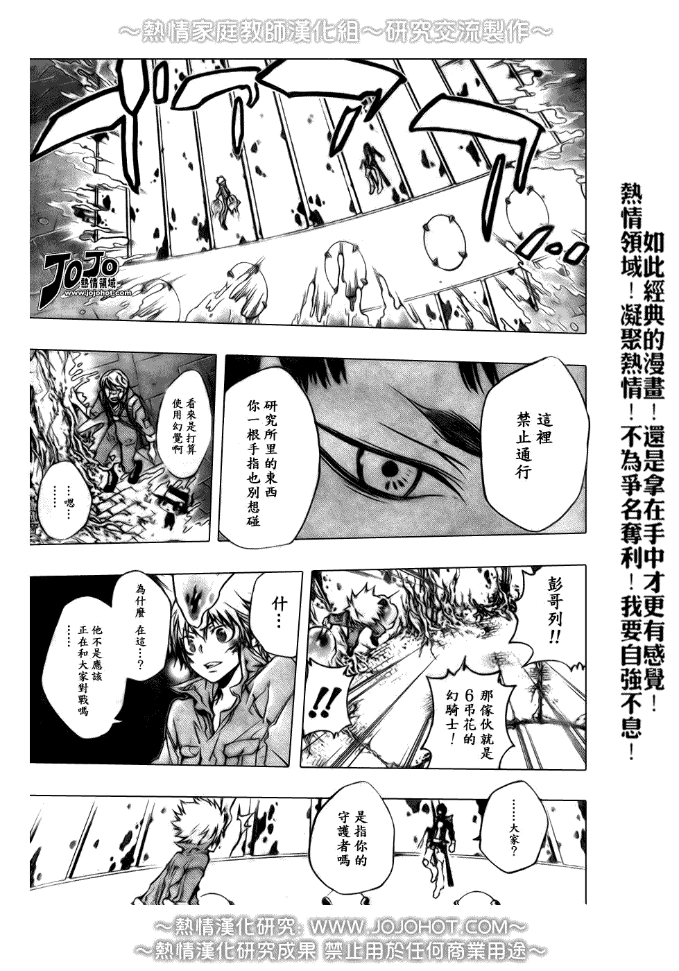 《家庭教师》漫画 213集