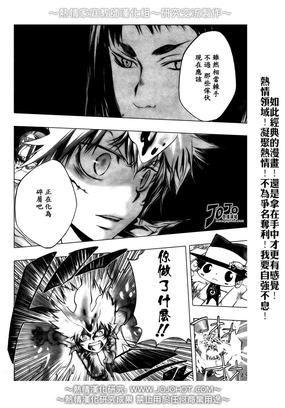 《家庭教师》漫画 213集