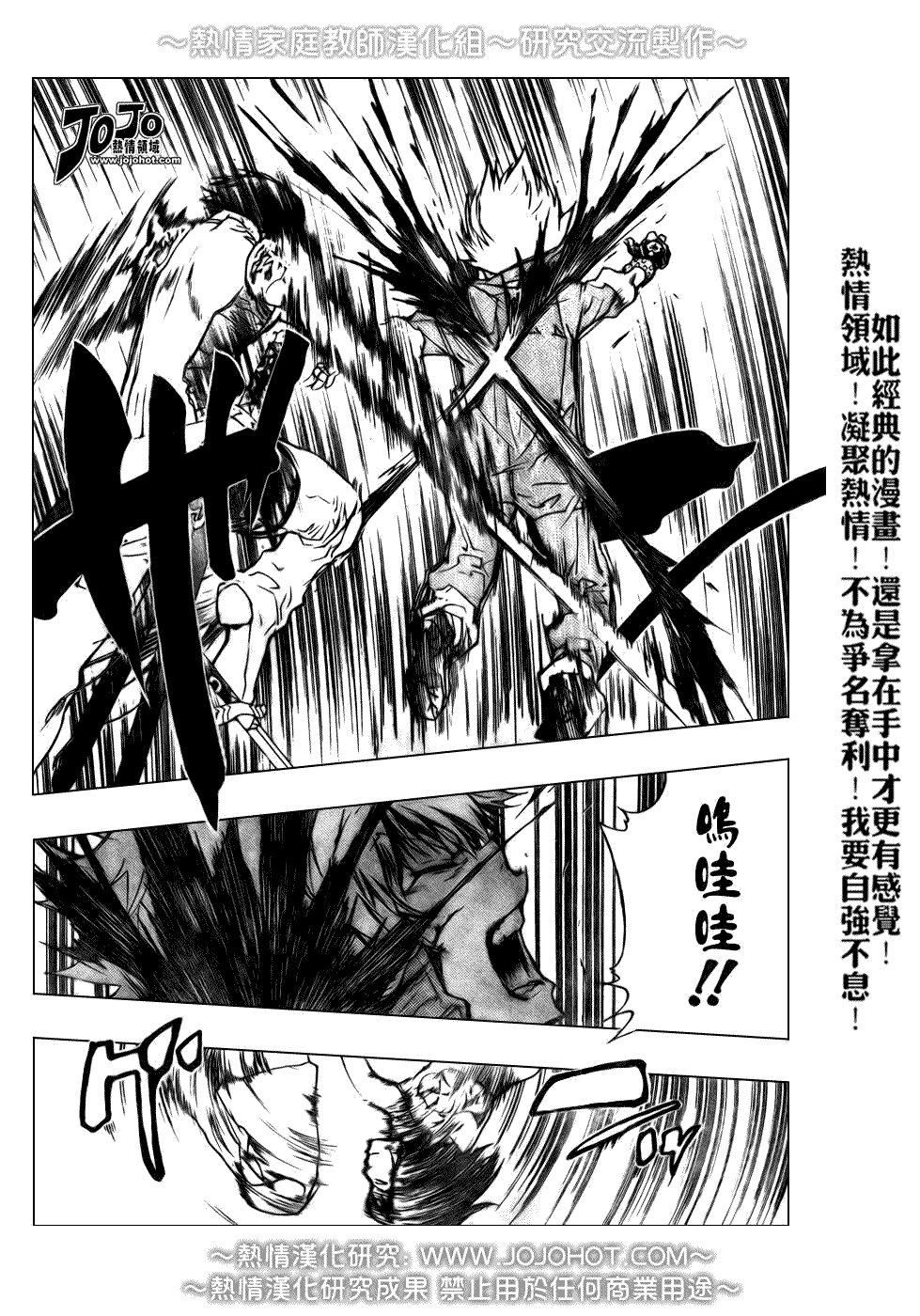 《家庭教师》漫画 213集