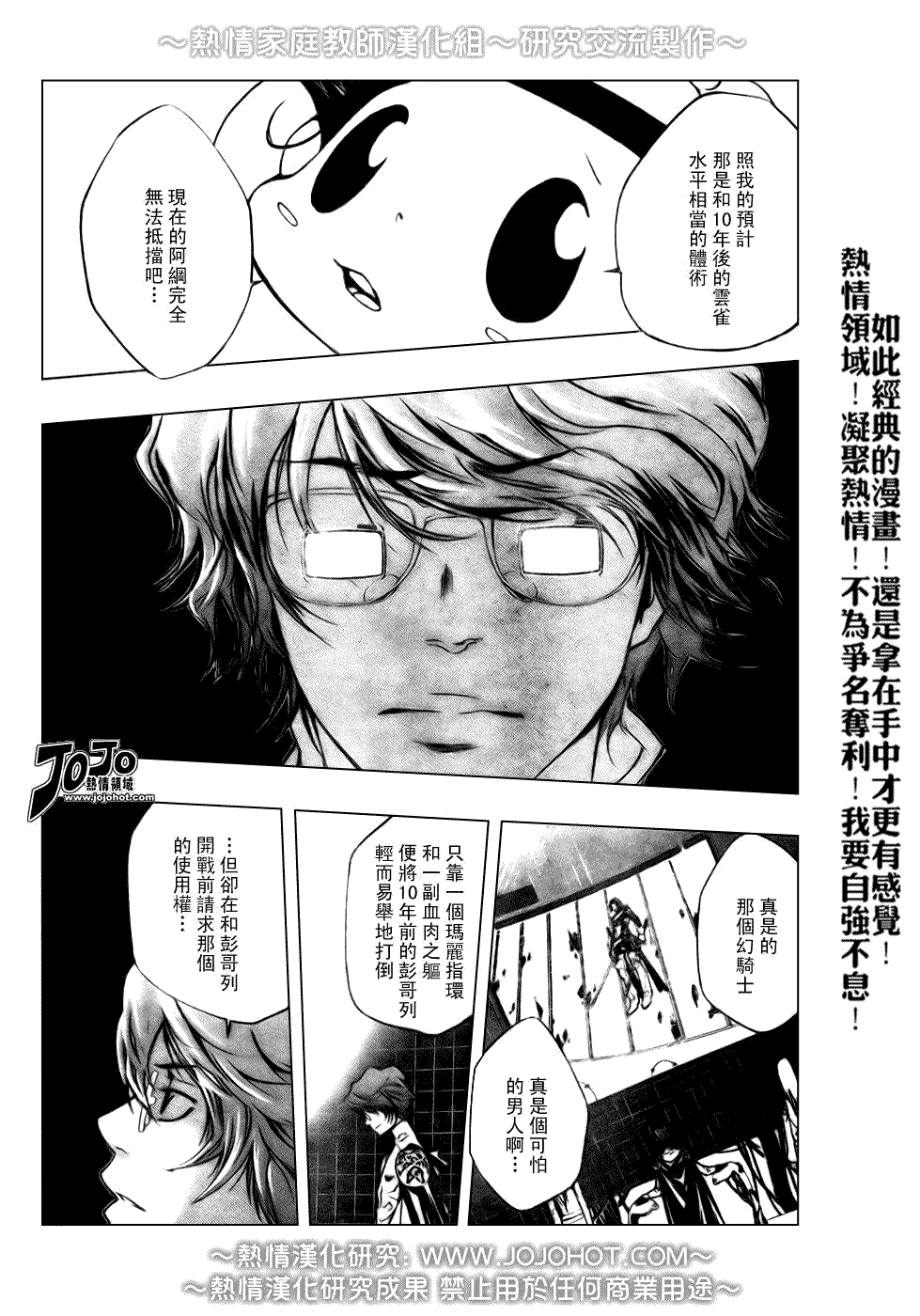 《家庭教师》漫画 213集