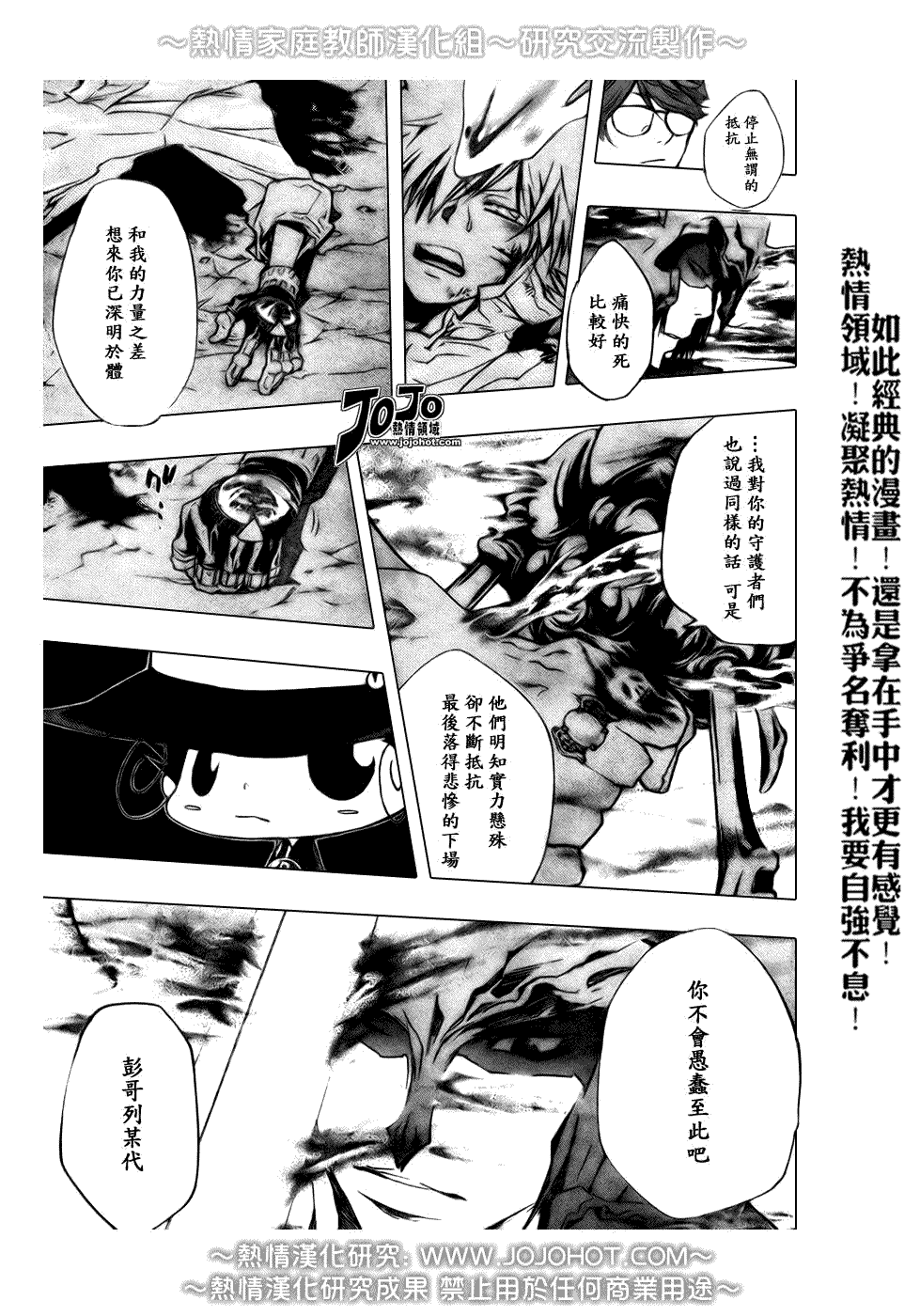 《家庭教师》漫画 213集