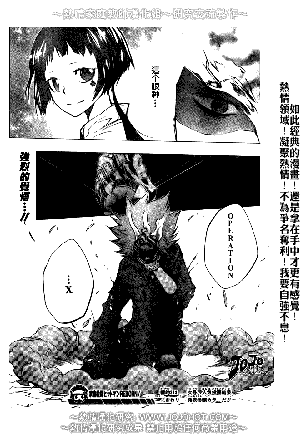 《家庭教师》漫画 213集