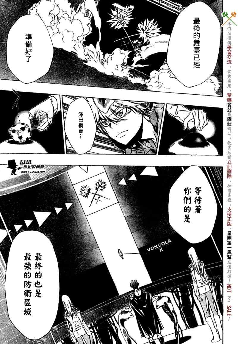 《家庭教师》漫画 212集