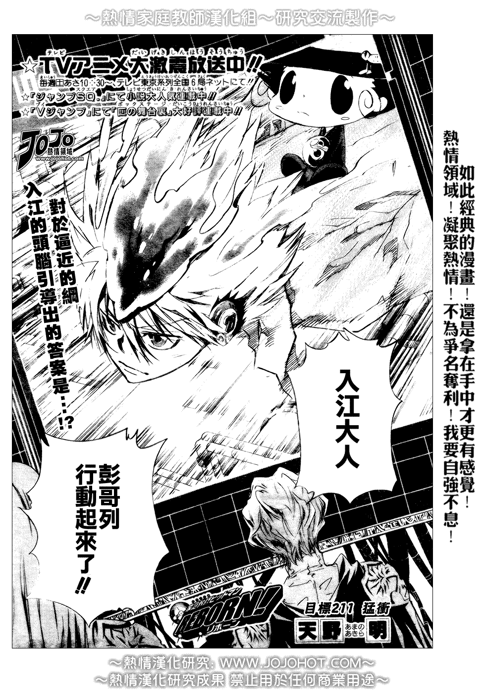 《家庭教师》漫画 211集