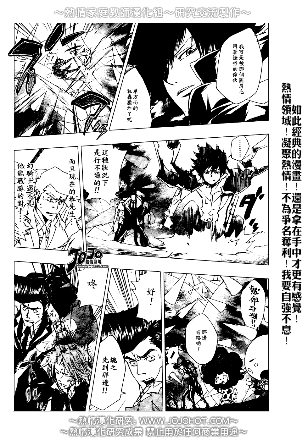 《家庭教师》漫画 211集