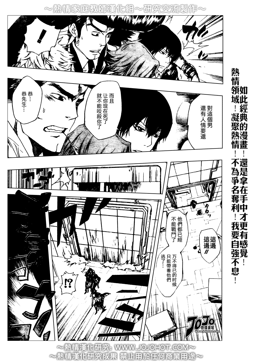 《家庭教师》漫画 211集