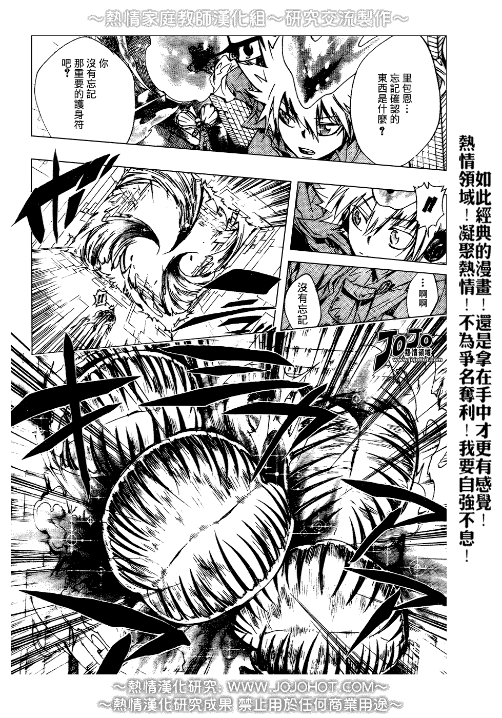 《家庭教师》漫画 211集