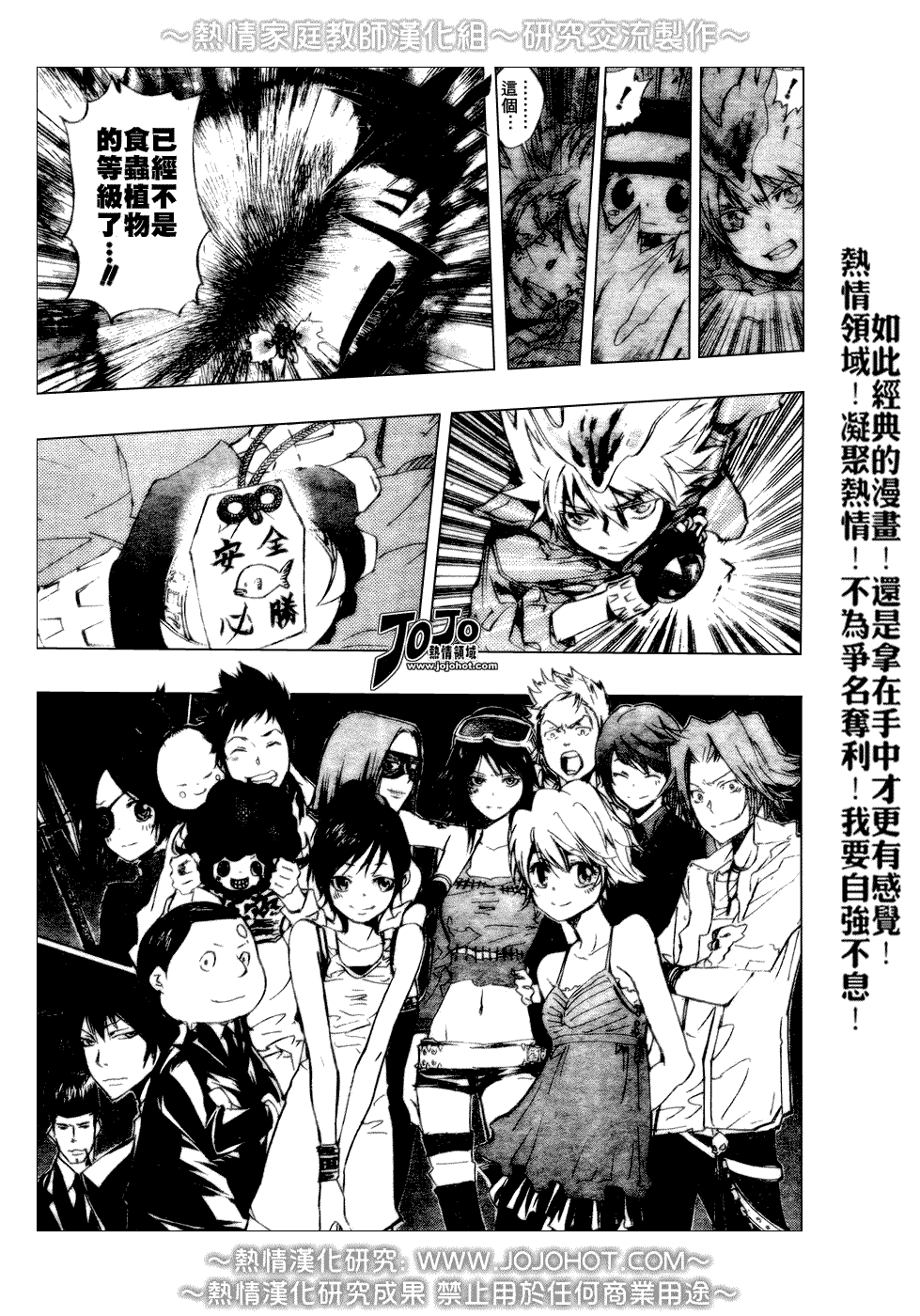 《家庭教师》漫画 211集