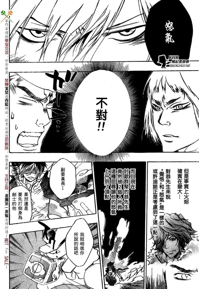 《家庭教师》漫画 210集