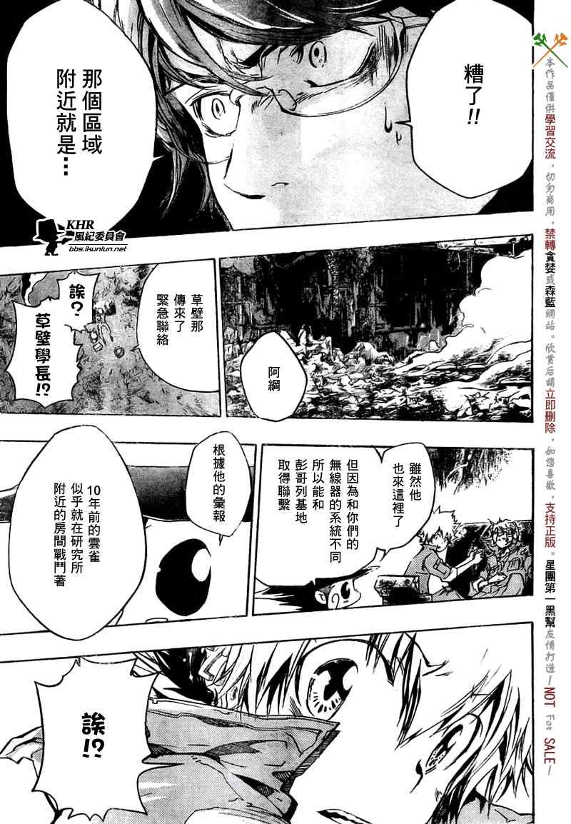 《家庭教师》漫画 210集