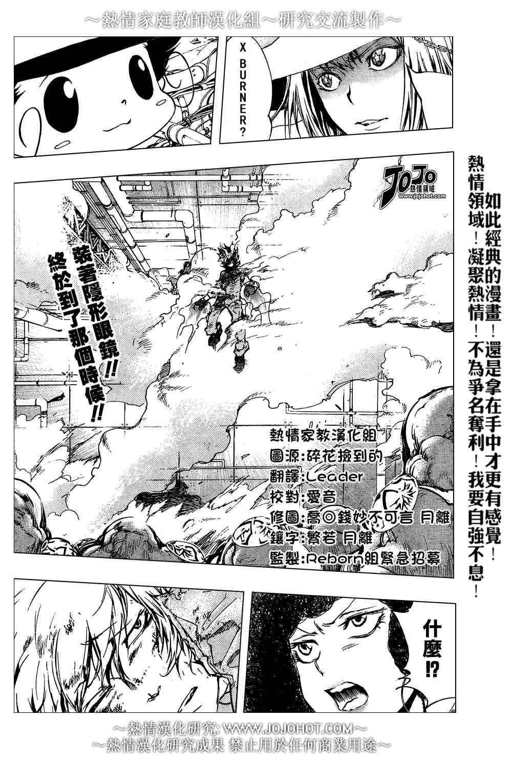 《家庭教师》漫画 208集