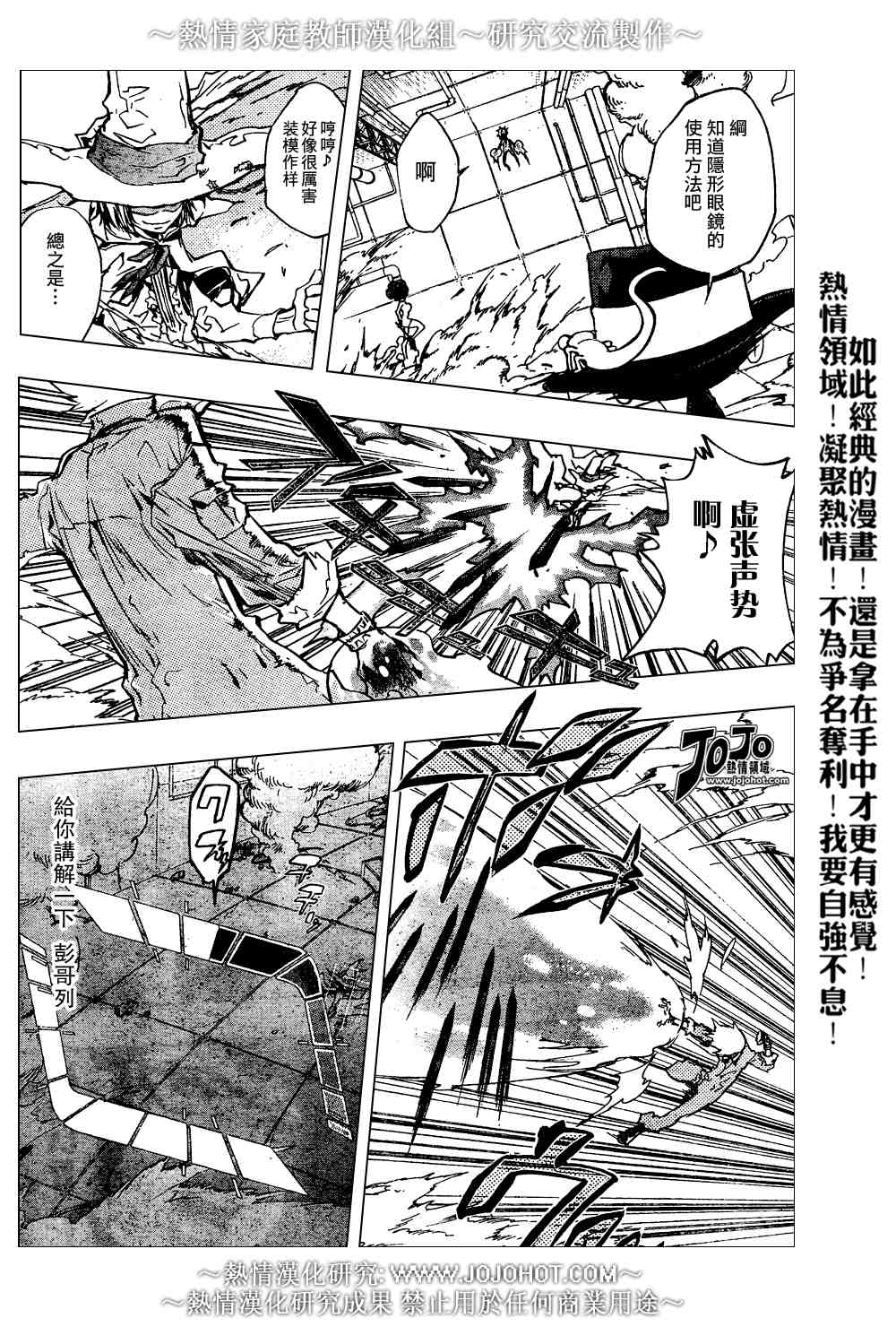 《家庭教师》漫画 208集