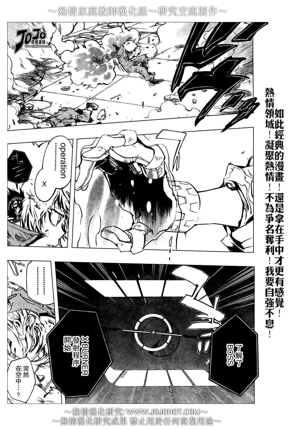 《家庭教师》漫画 208集