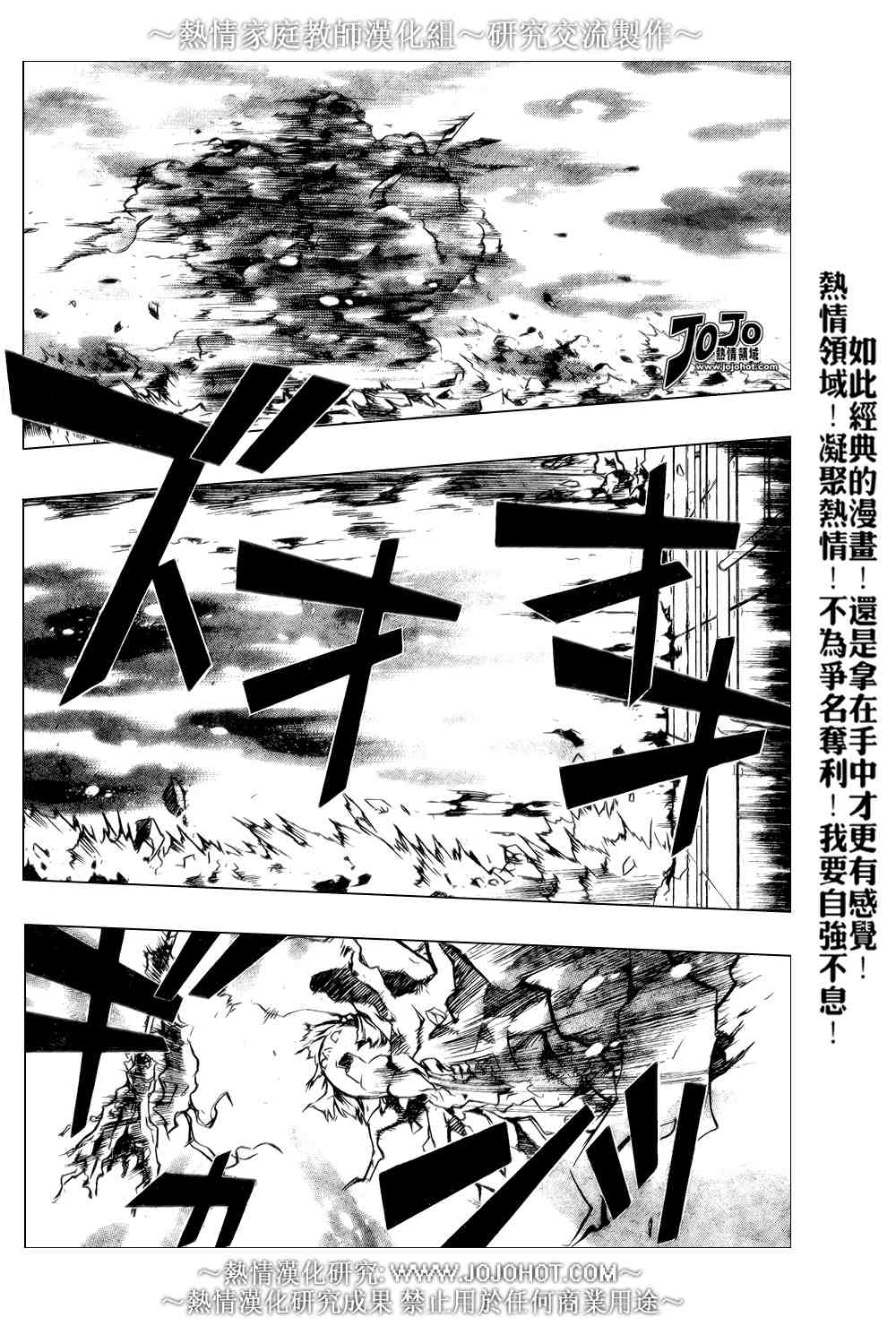 《家庭教师》漫画 208集