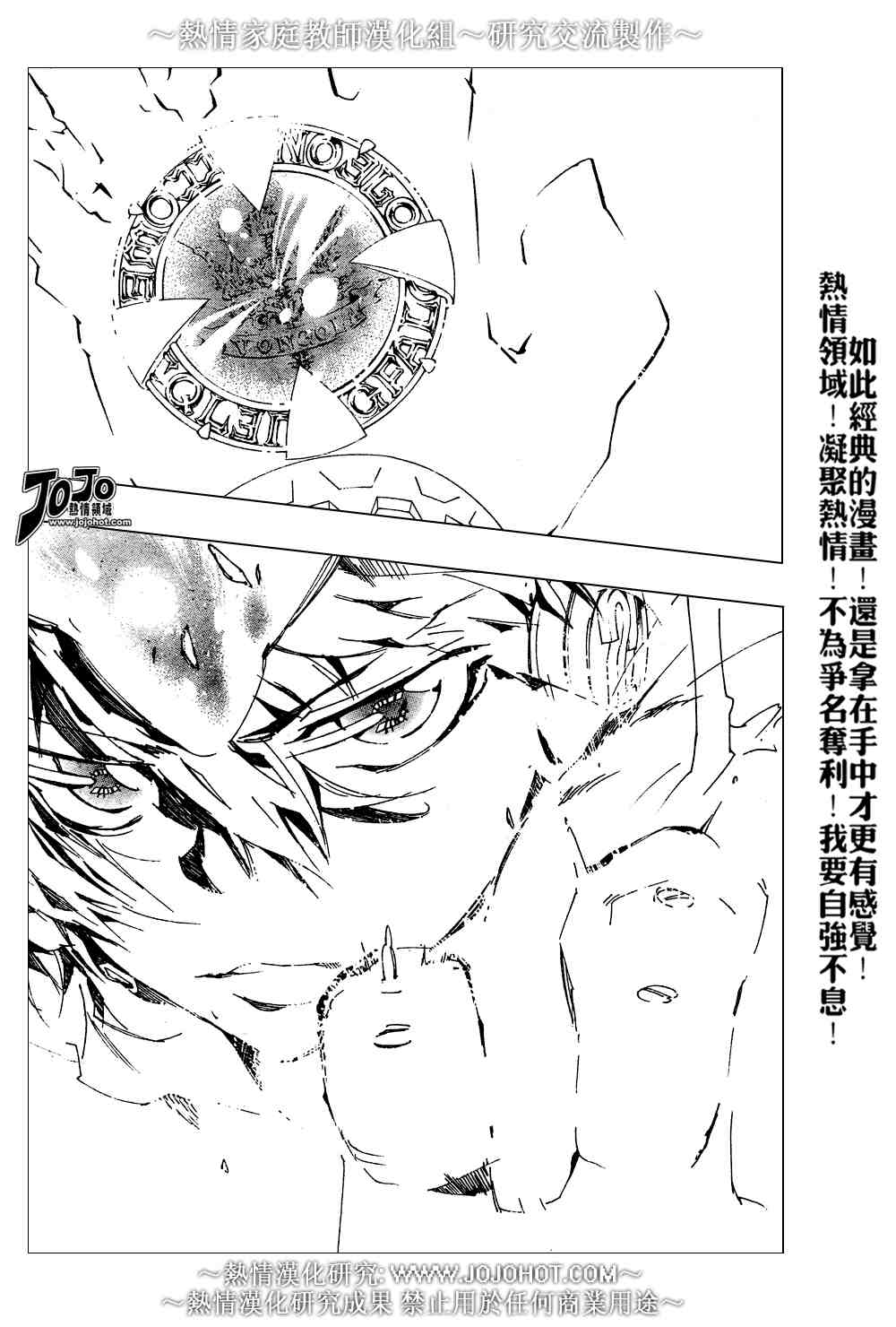 《家庭教师》漫画 208集