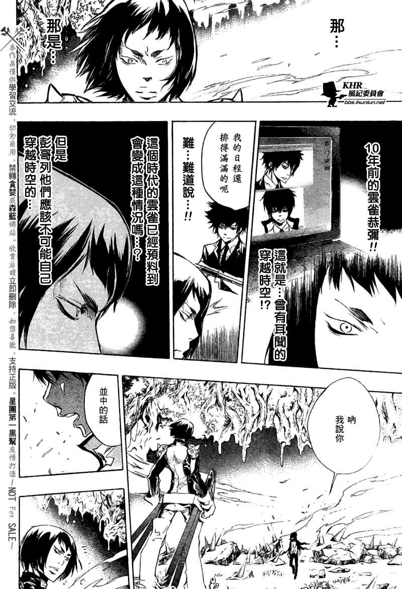 《家庭教师》漫画 206集