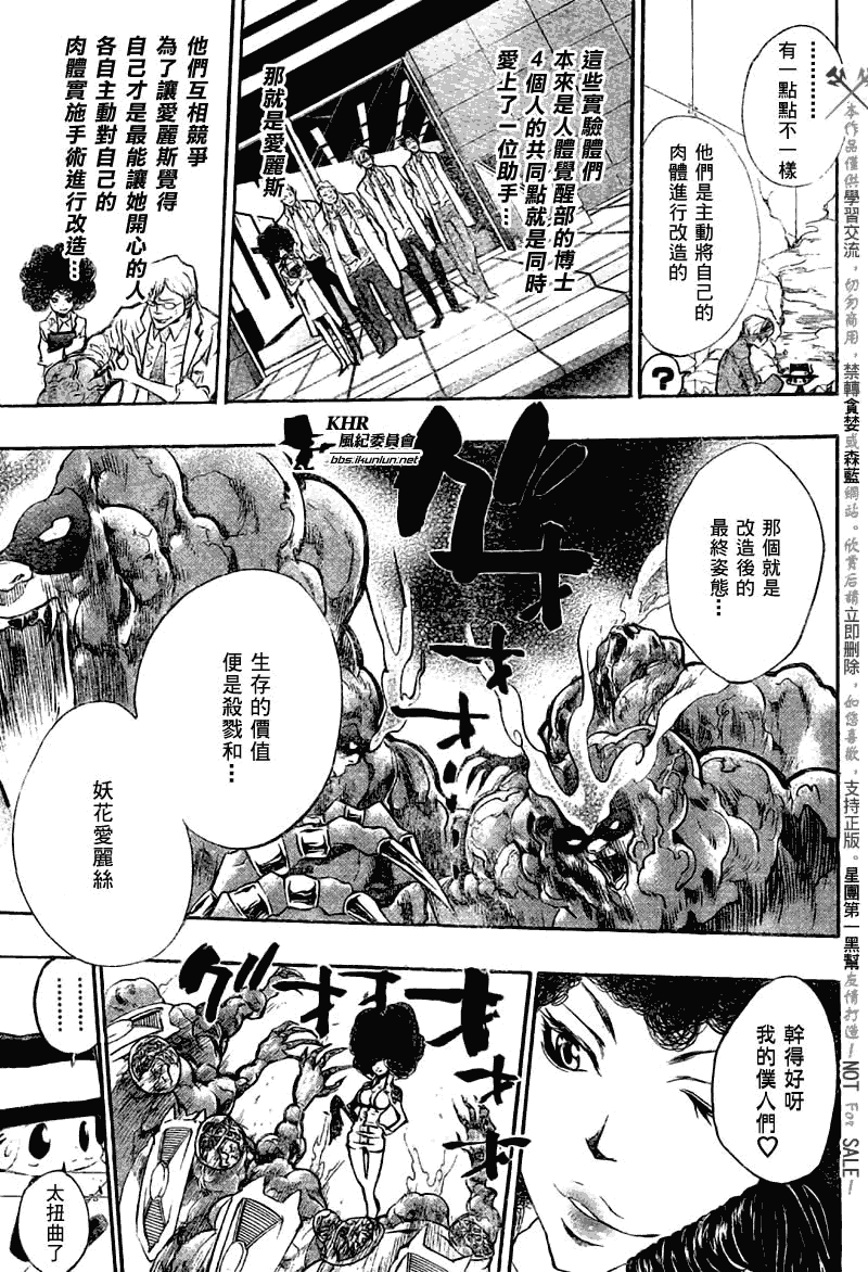 《家庭教师》漫画 206集