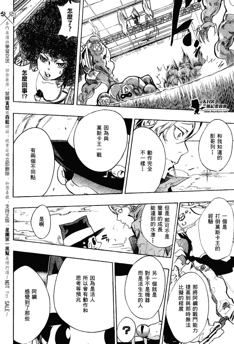 《家庭教师》漫画 206集