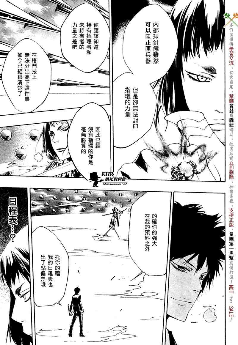 《家庭教师》漫画 205集