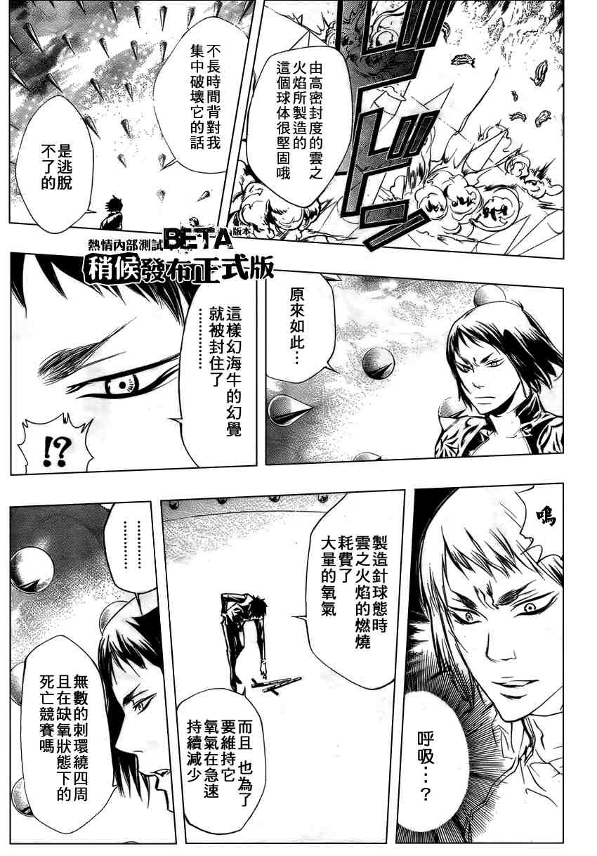 《家庭教师》漫画 204集