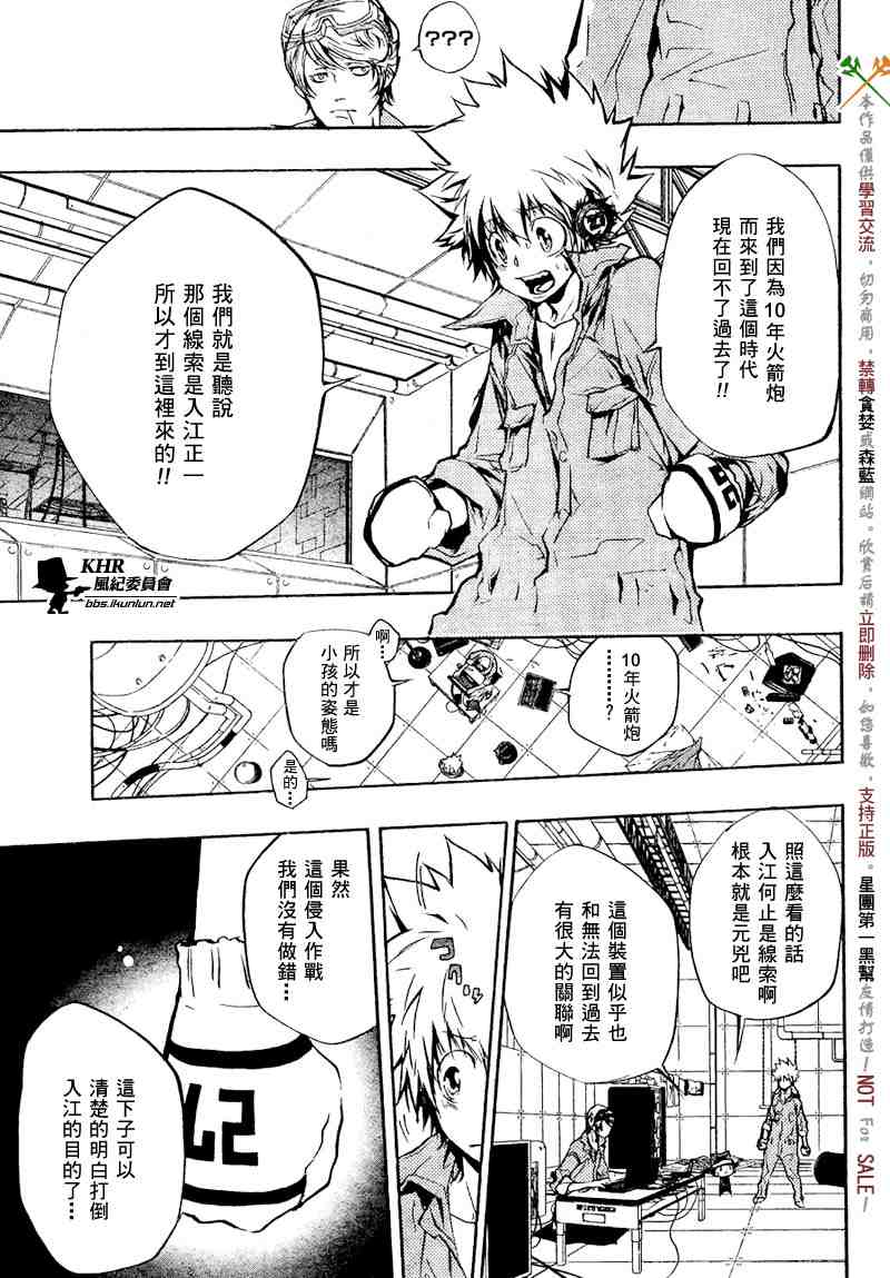 《家庭教师》漫画 202集