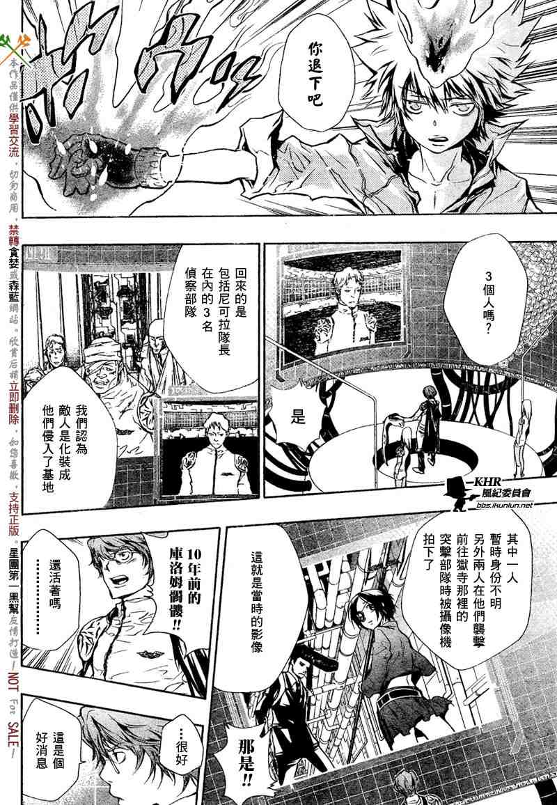 《家庭教师》漫画 202集