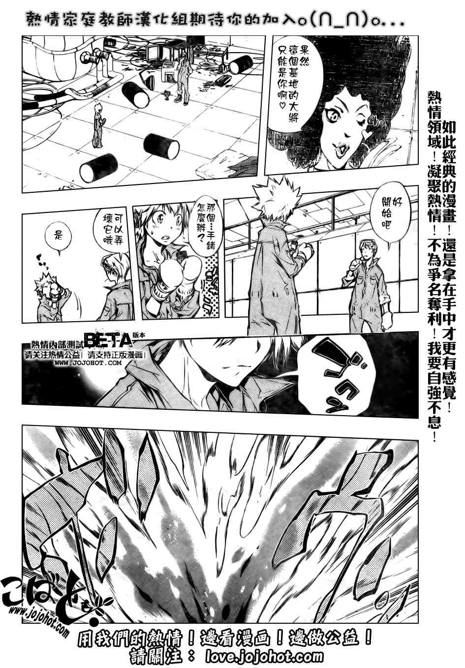 《家庭教师》漫画 198集