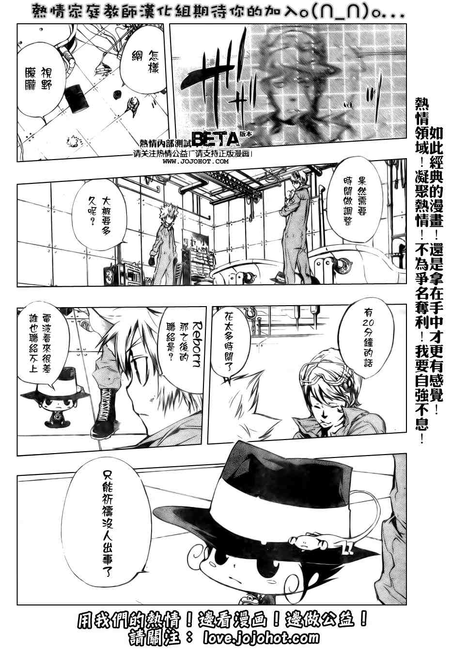 《家庭教师》漫画 198集