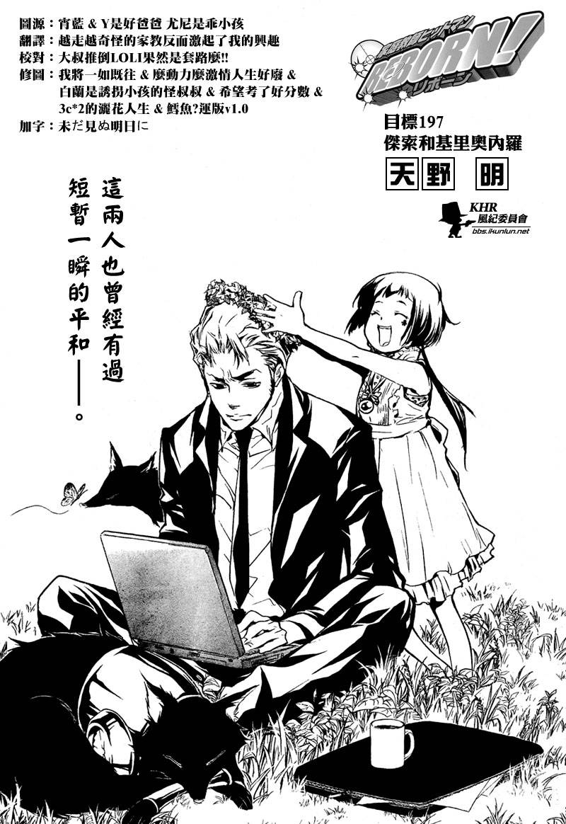 《家庭教师》漫画 197集